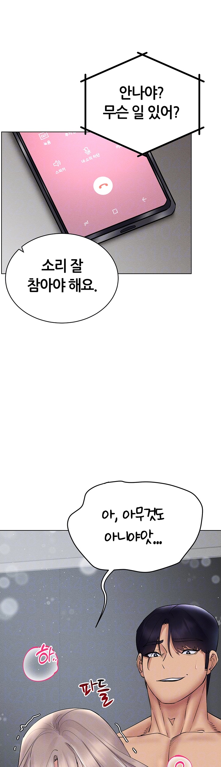 Using Eroge Abilities In Real Life Raw Chapter 40 image 7