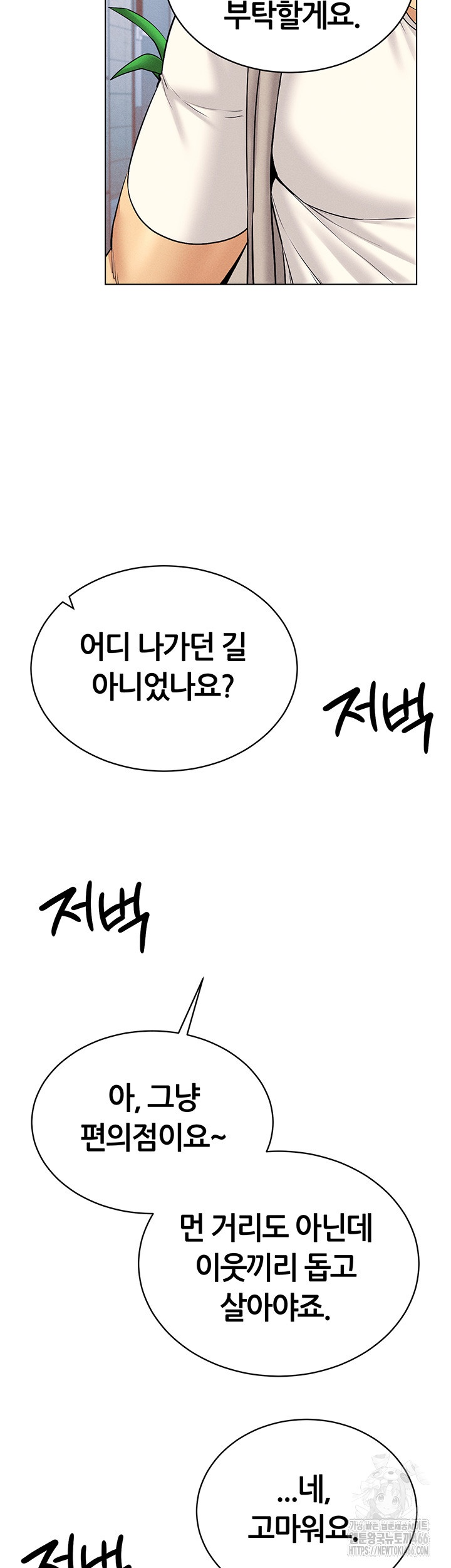 Using Eroge Abilities In Real Life Raw Chapter 41 image 34