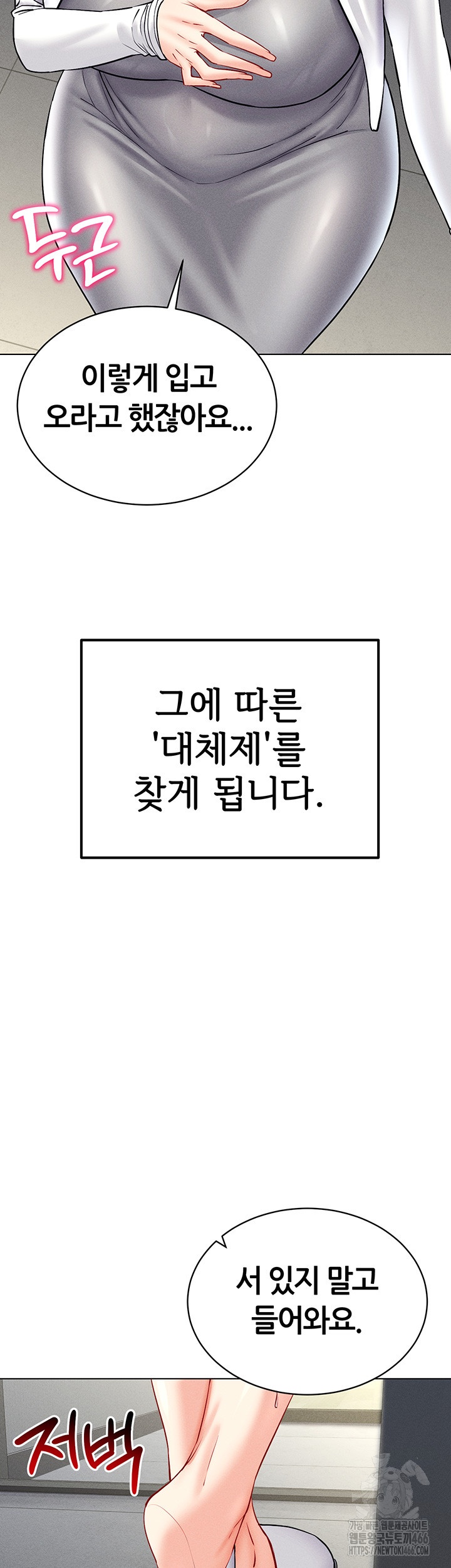 Using Eroge Abilities In Real Life Raw Chapter 41 image 53