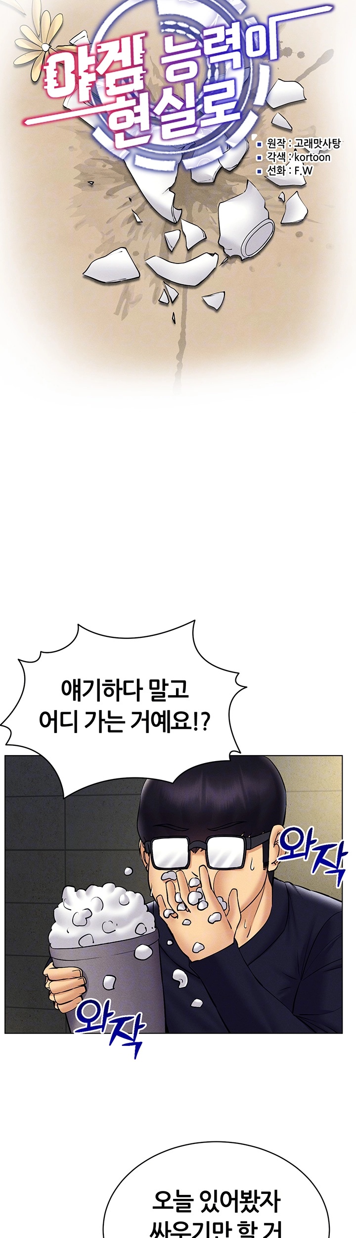 Using Eroge Abilities In Real Life Raw Chapter 41 image 8