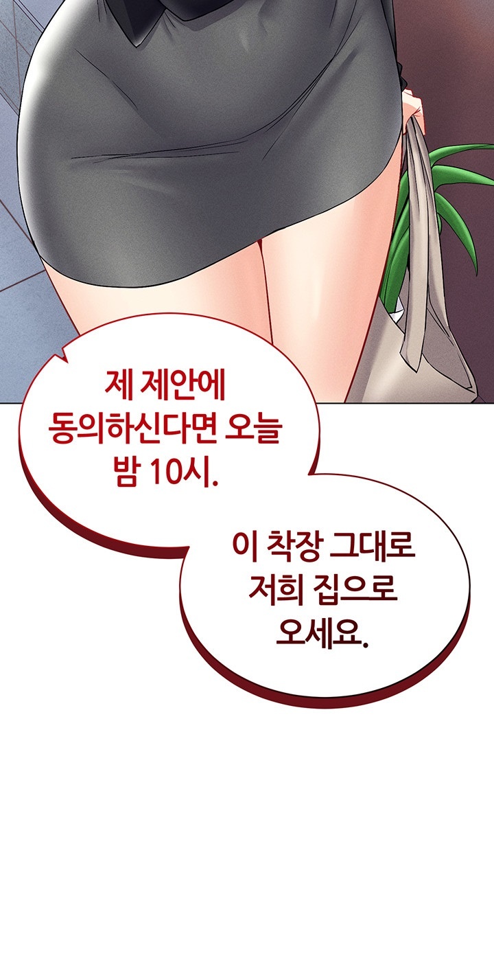 Using Eroge Abilities In Real Life Raw Chapter 42 image 10