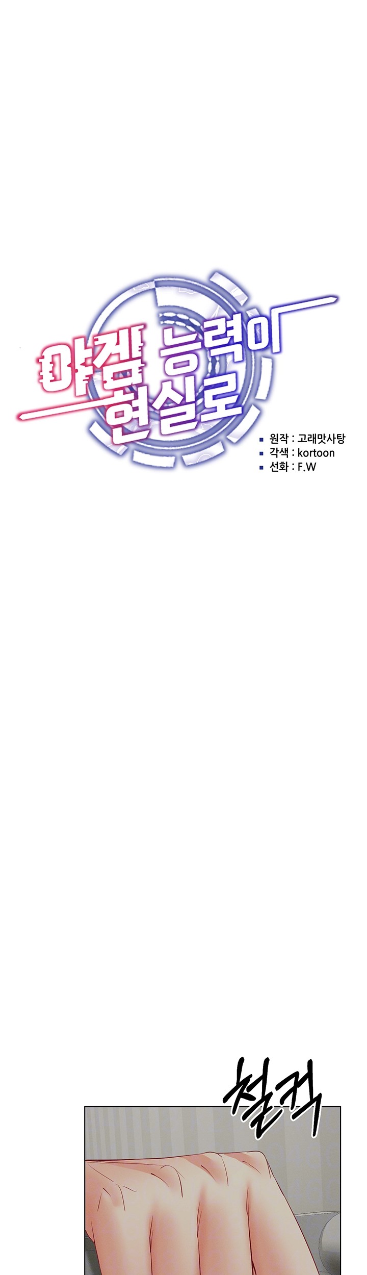 Using Eroge Abilities In Real Life Raw Chapter 44 image 11