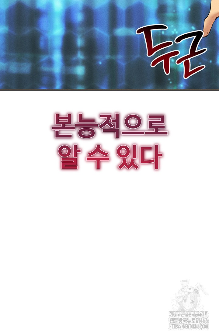 Using Eroge Abilities In Real Life Raw Chapter 44 image 50