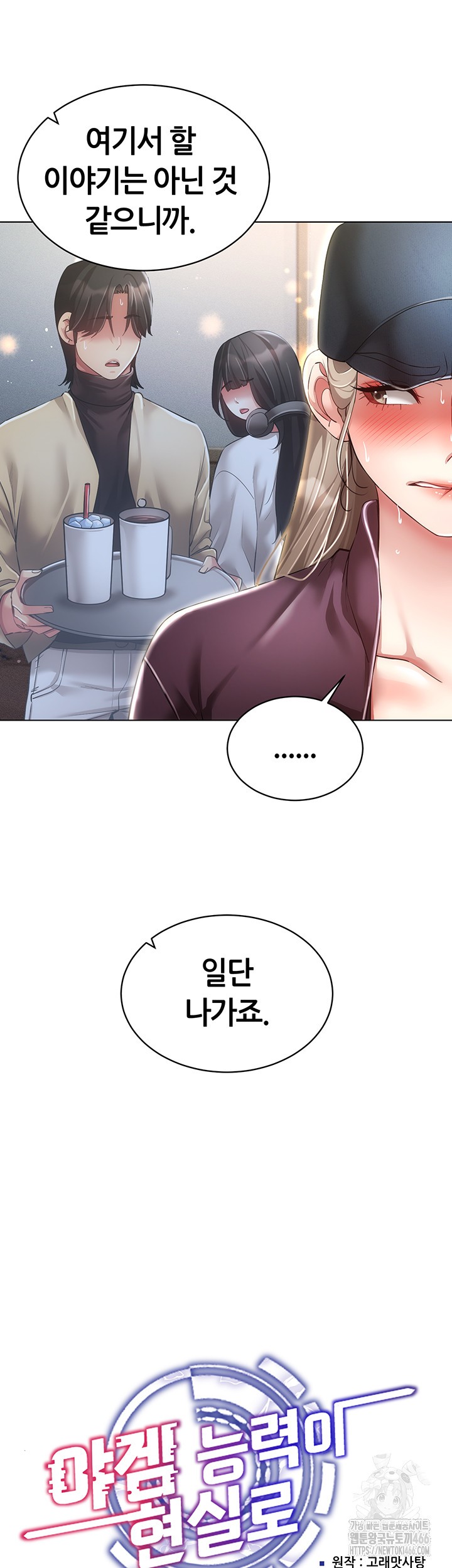 Using Eroge Abilities In Real Life Raw Chapter 45 image 27