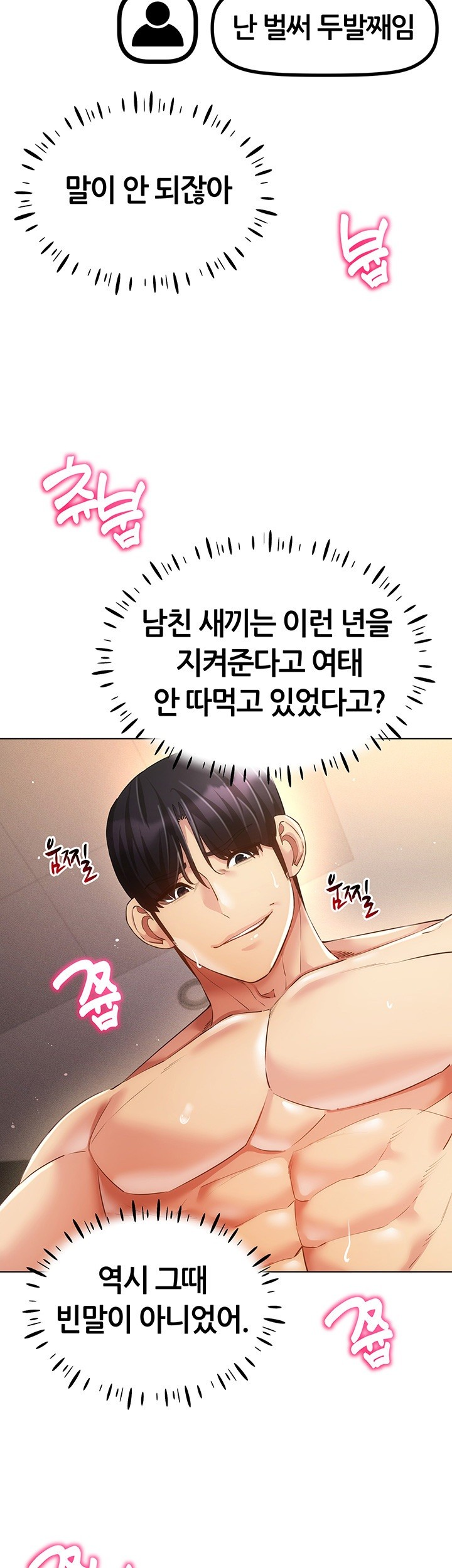 Using Eroge Abilities In Real Life Raw Chapter 46 image 41