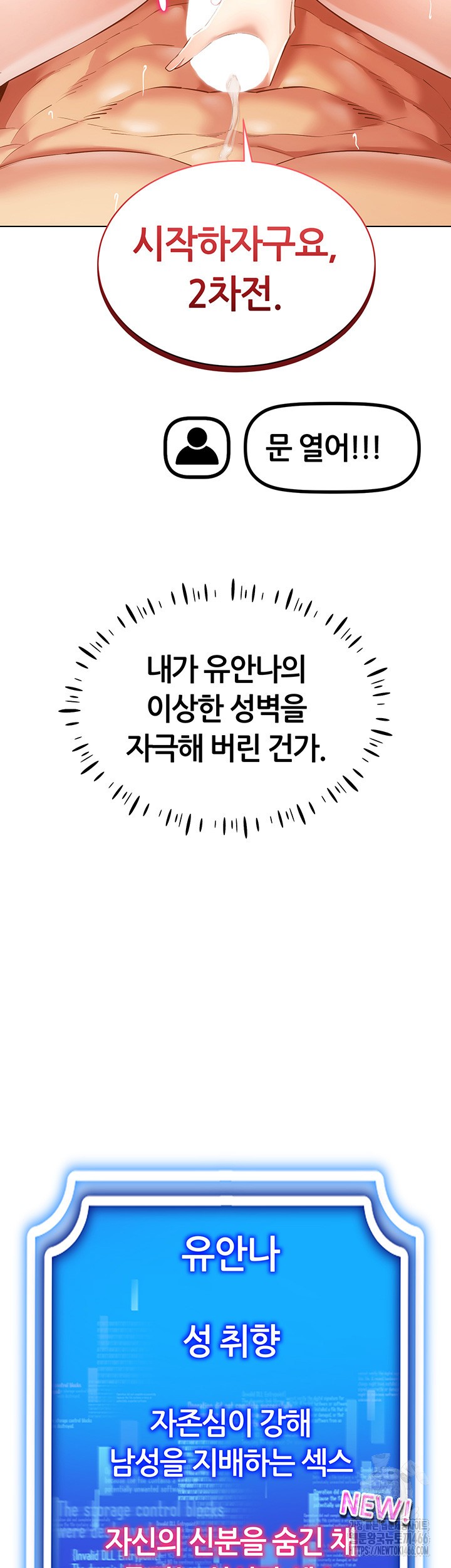 Using Eroge Abilities In Real Life Raw Chapter 47 image 46