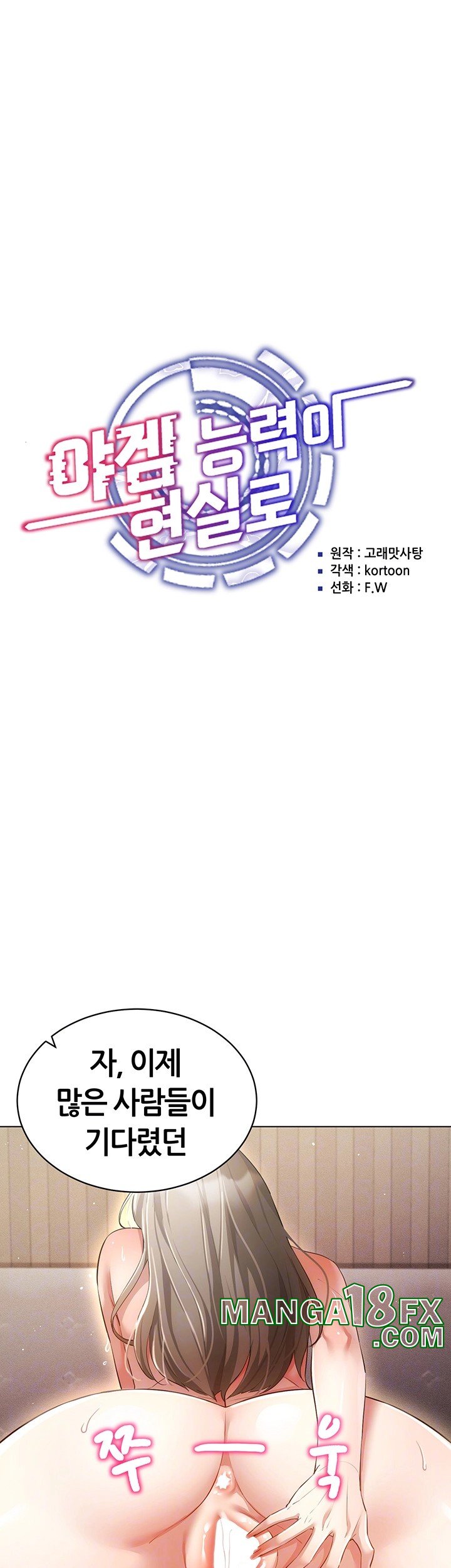 Using Eroge Abilities In Real Life Raw Chapter 47 image 7