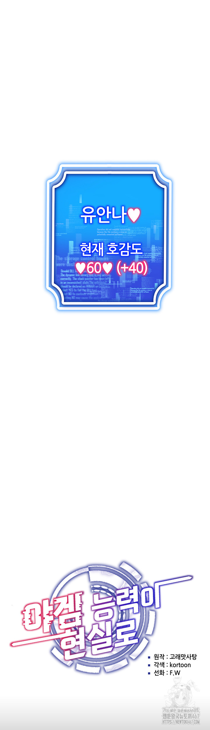 Using Eroge Abilities In Real Life Raw Chapter 49 image 17