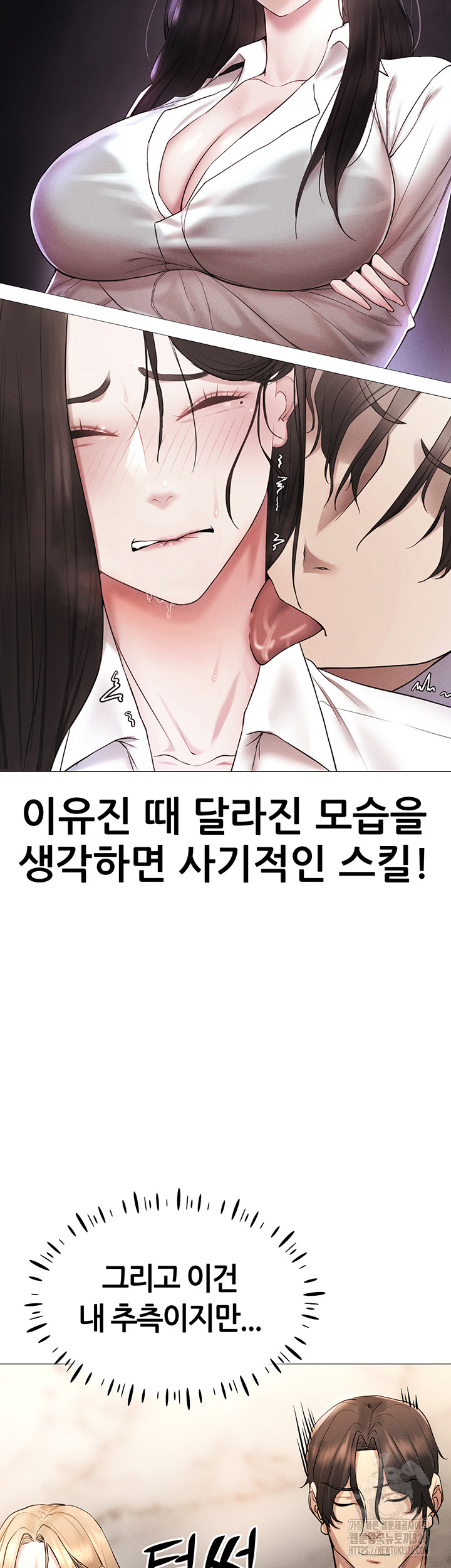 Using Eroge Abilities In Real Life Raw Chapter 5 image 55