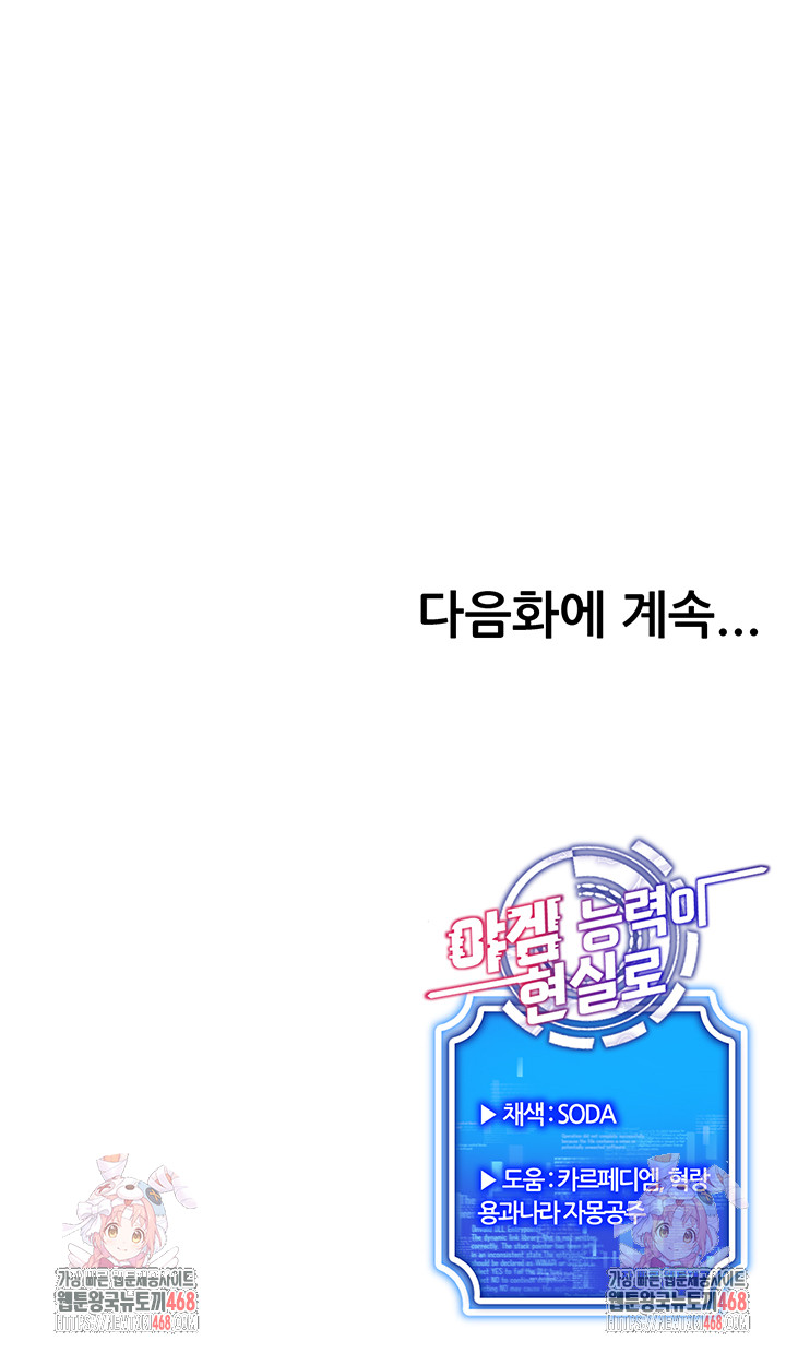 Using Eroge Abilities In Real Life Raw Chapter 51 image 45