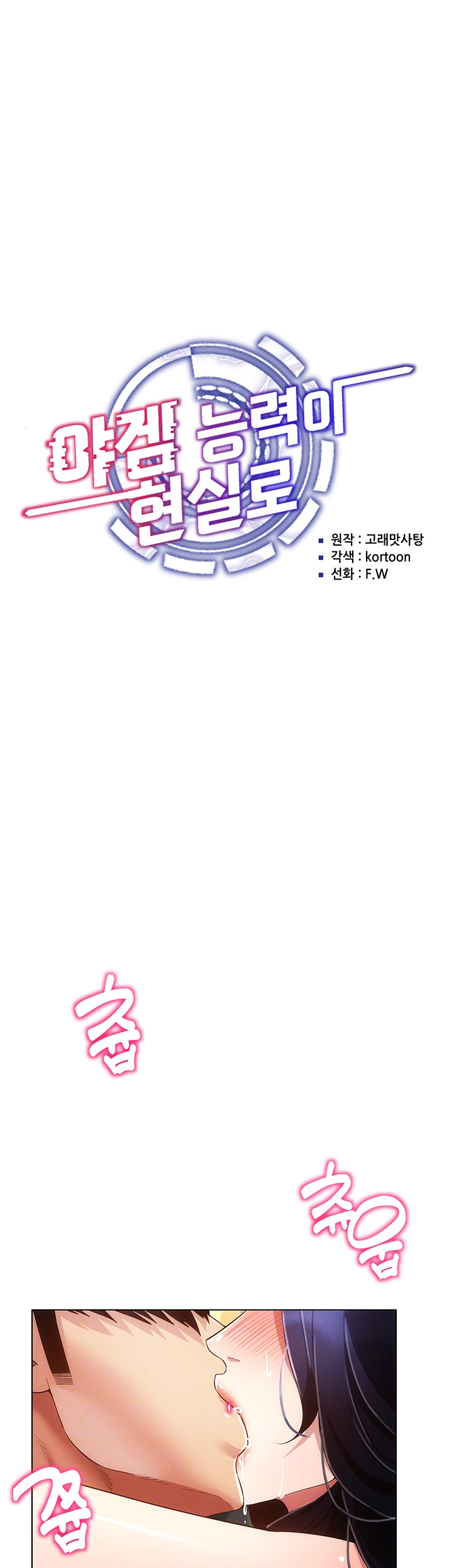 Using Eroge Abilities In Real Life Raw Chapter 53 image 7