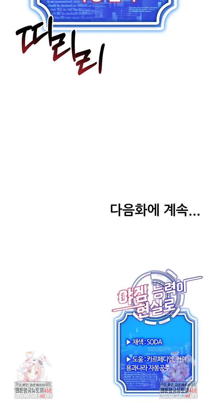 Using Eroge Abilities In Real Life Raw Chapter 54 image 47