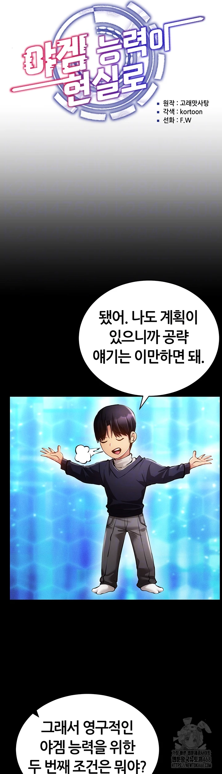 Using Eroge Abilities In Real Life Raw Chapter 55 image 13