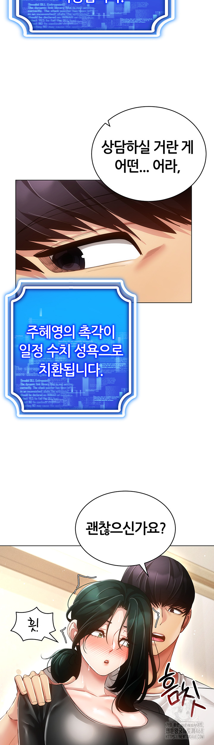 Using Eroge Abilities In Real Life Raw Chapter 55 image 21