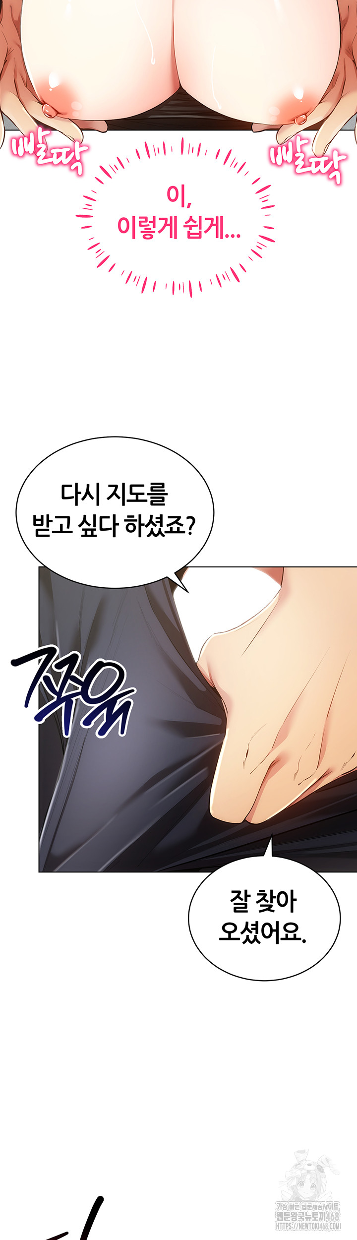 Using Eroge Abilities In Real Life Raw Chapter 55 image 34