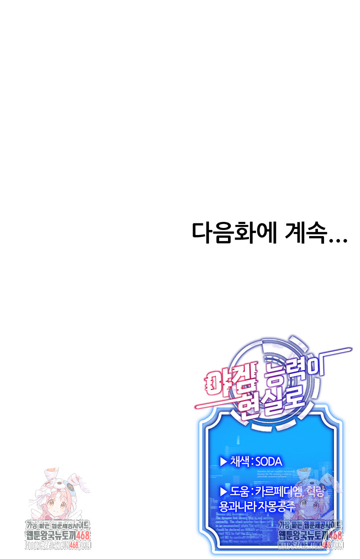 Using Eroge Abilities In Real Life Raw Chapter 55 image 46