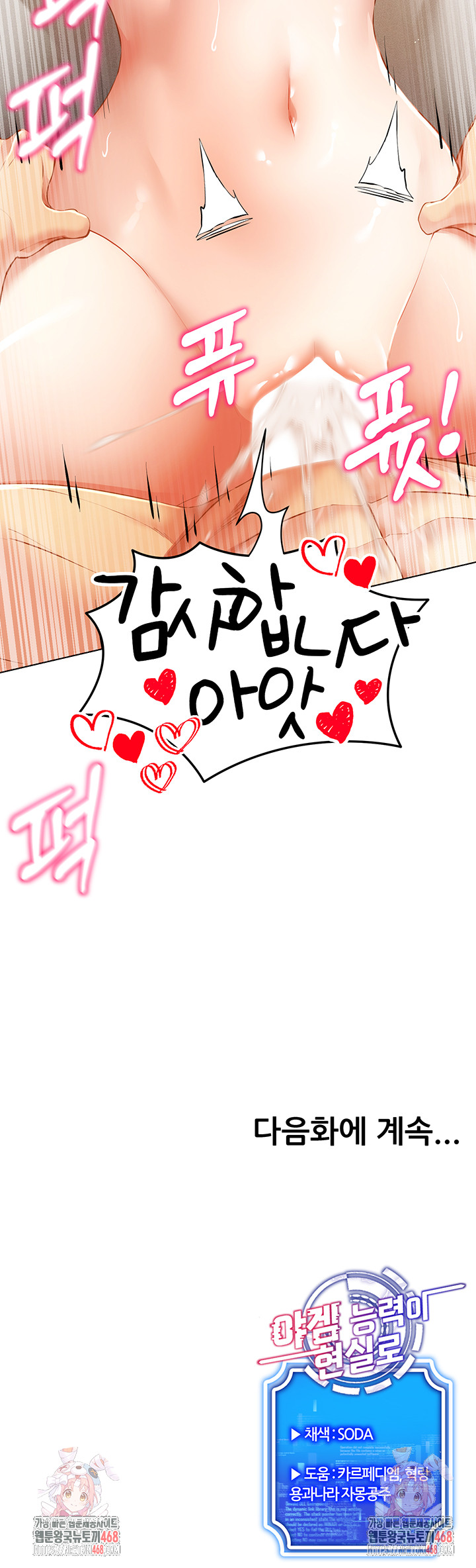 Using Eroge Abilities In Real Life Raw Chapter 56 image 45