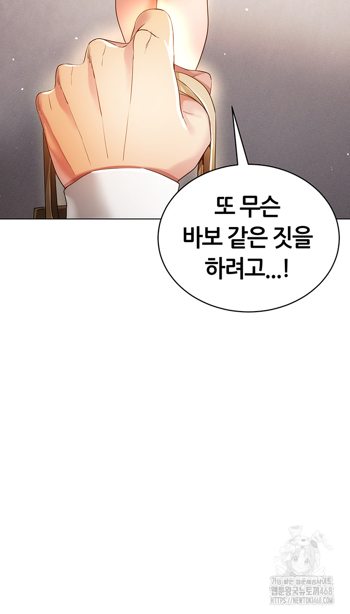 Using Eroge Abilities In Real Life Raw Chapter 58 image 46