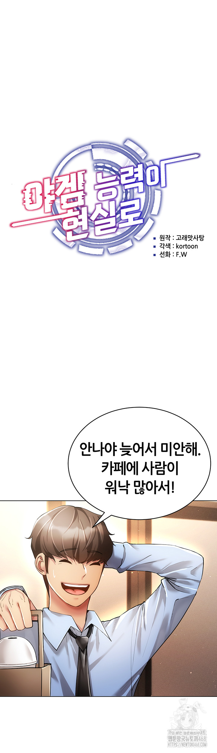 Using Eroge Abilities In Real Life Raw Chapter 59 image 4