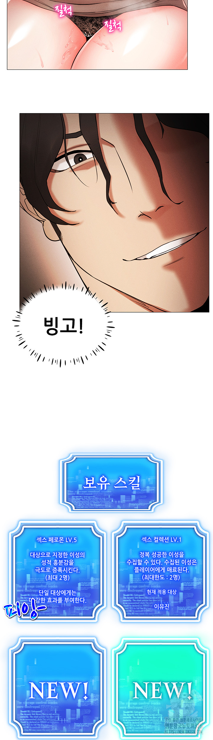 Using Eroge Abilities In Real Life Raw Chapter 6 image 1
