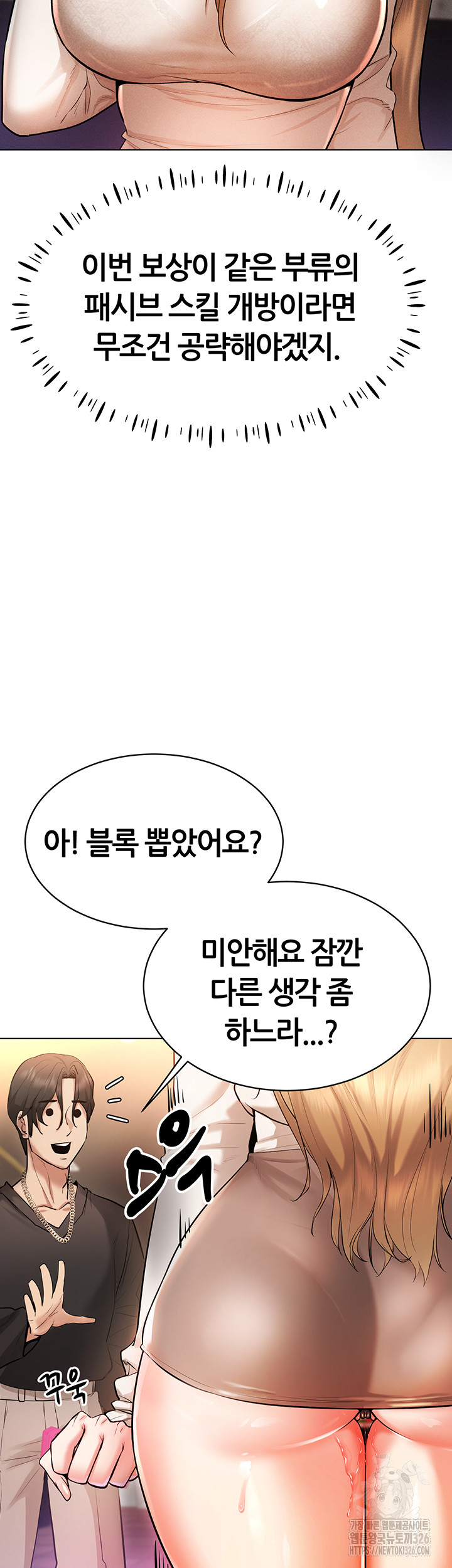 Using Eroge Abilities In Real Life Raw Chapter 6 image 40
