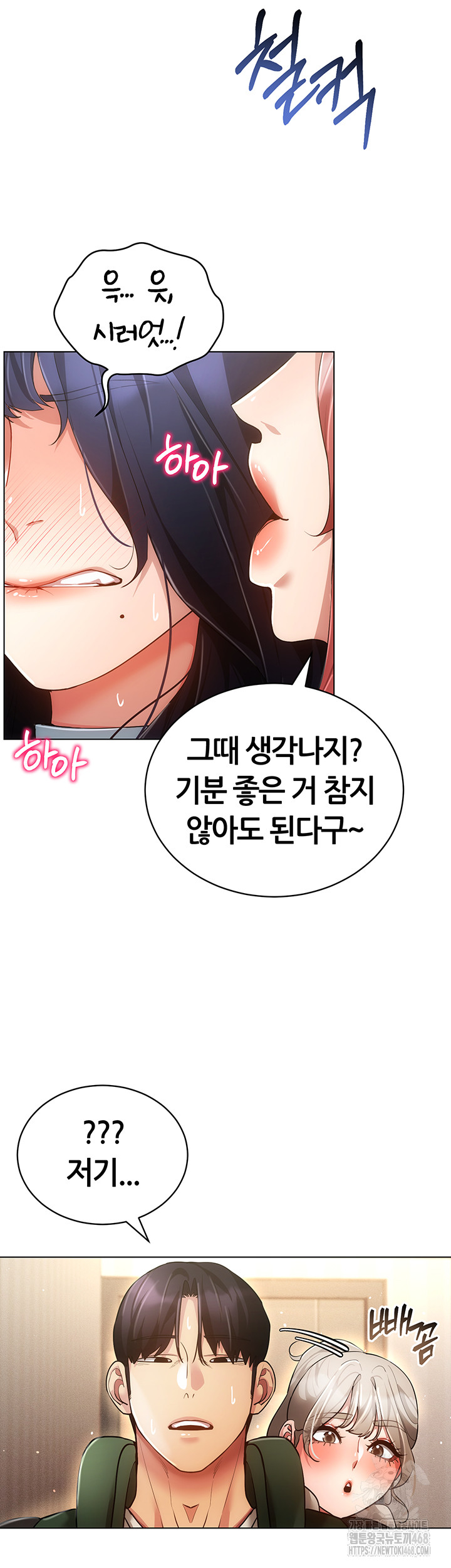 Using Eroge Abilities In Real Life Raw Chapter 60 image 44