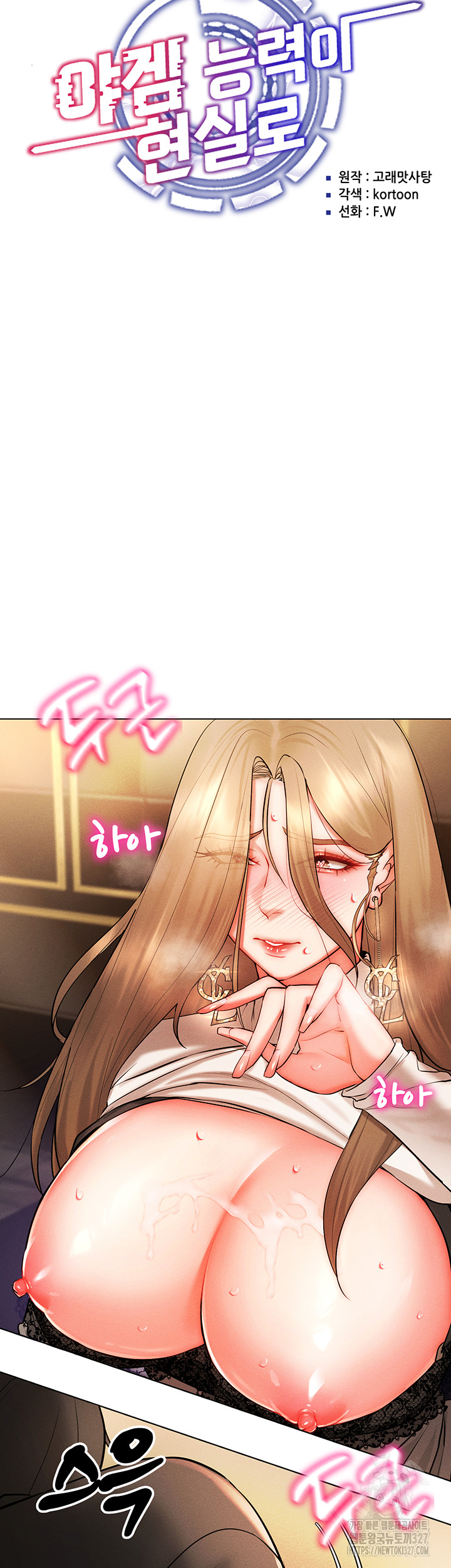 Using Eroge Abilities In Real Life Raw Chapter 7 image 9