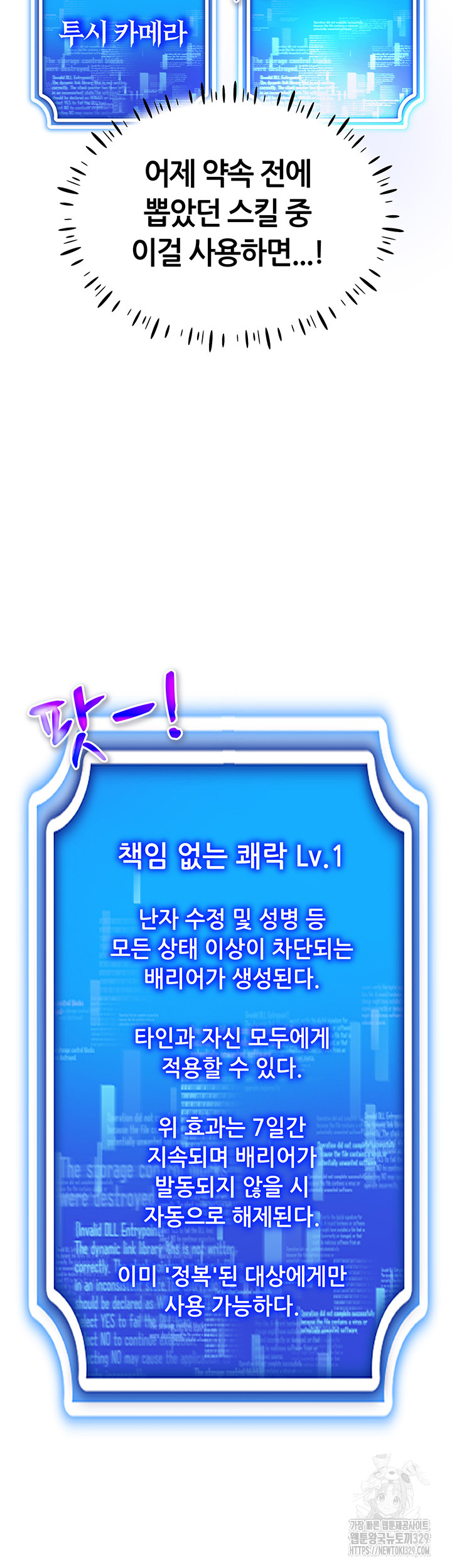 Using Eroge Abilities In Real Life Raw Chapter 9 image 40