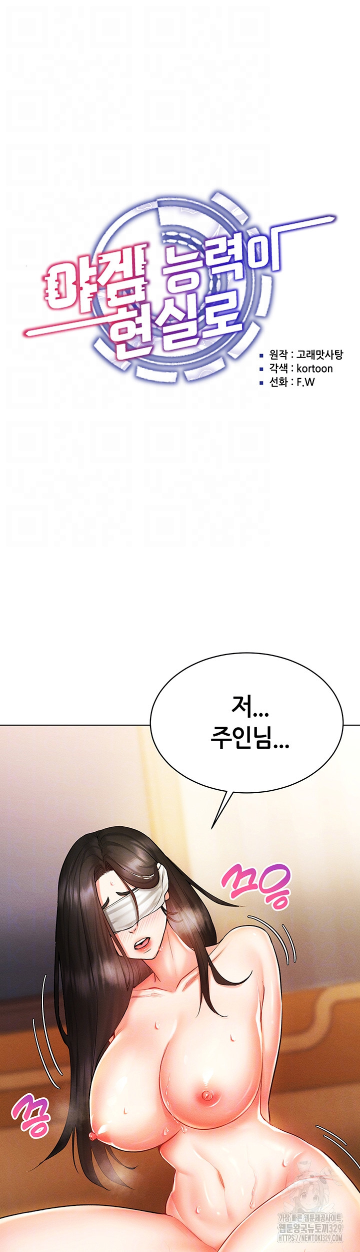 Using Eroge Abilities In Real Life Raw Chapter 9 image 4