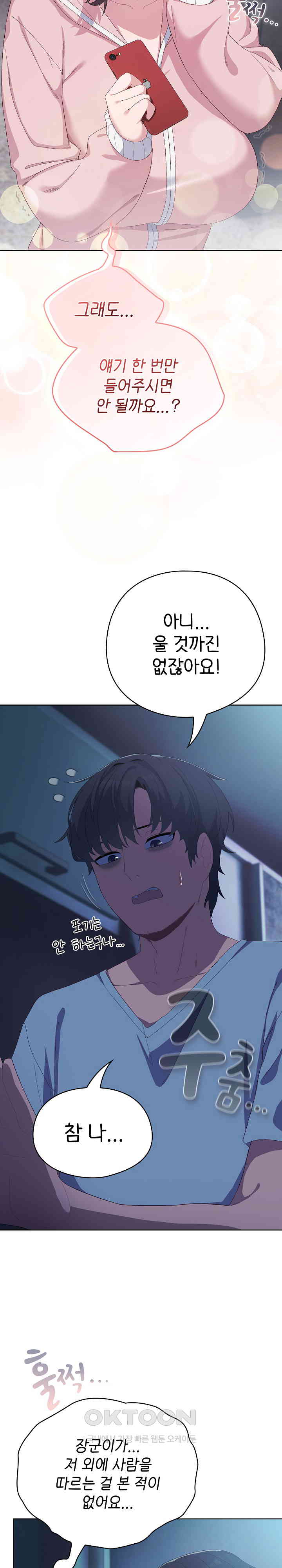The General Is Here! Raw Chapter 2 image 16