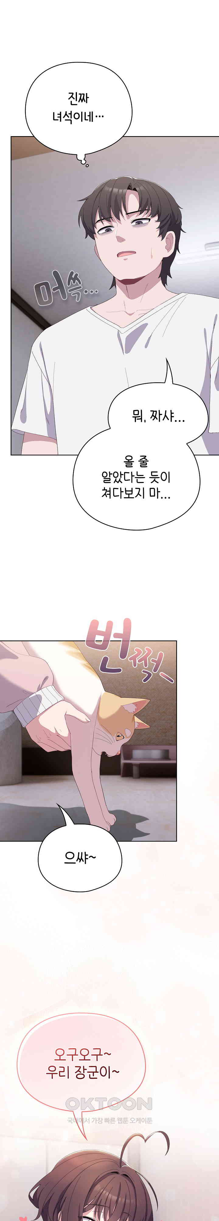 The General Is Here! Raw Chapter 2 image 20