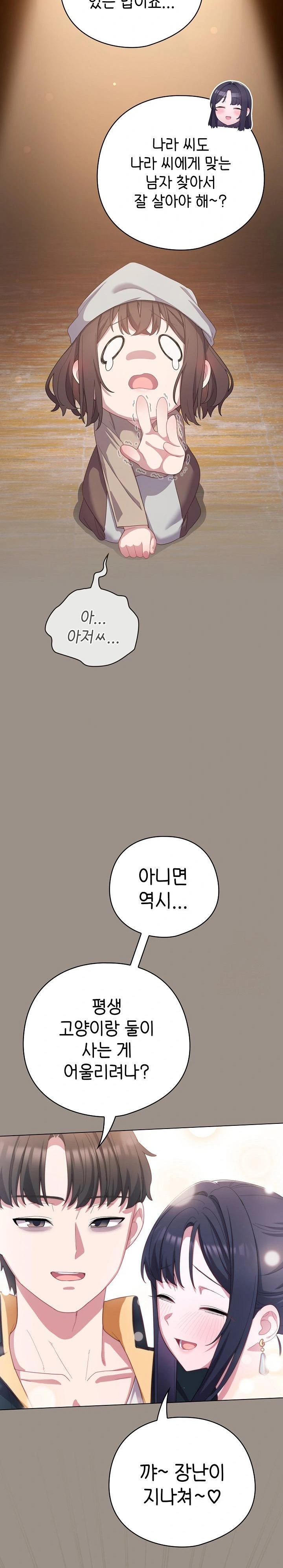 The General Is Here! Raw Chapter 23 image 19