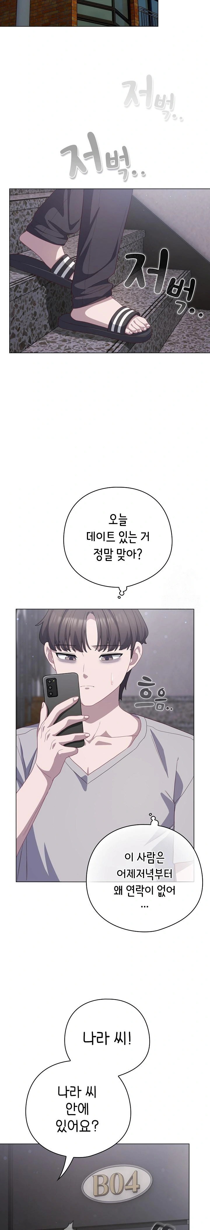 The General Is Here! Raw Chapter 29 image 21
