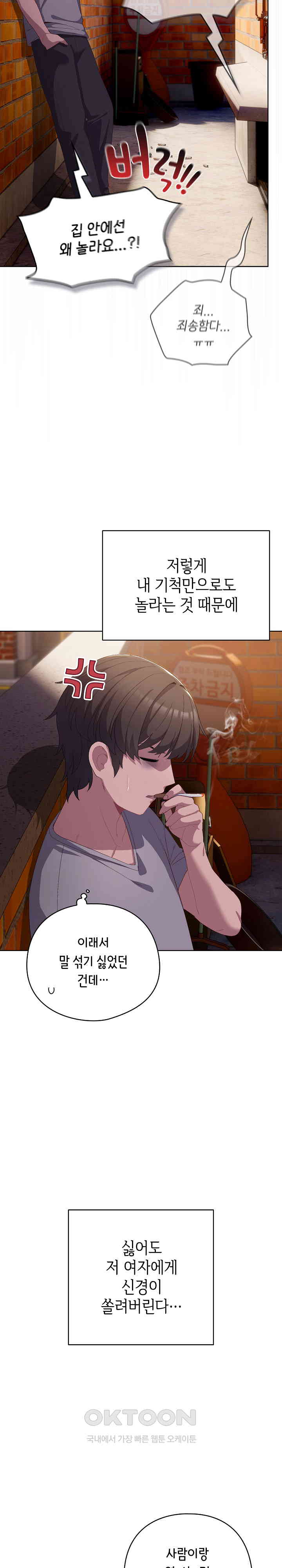 The General Is Here! Raw Chapter 3 image 10