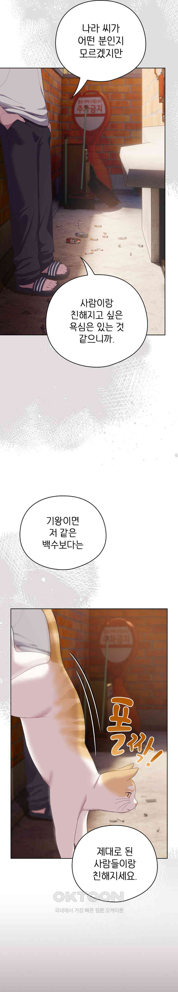 The General Is Here! Raw Chapter 3 image 23