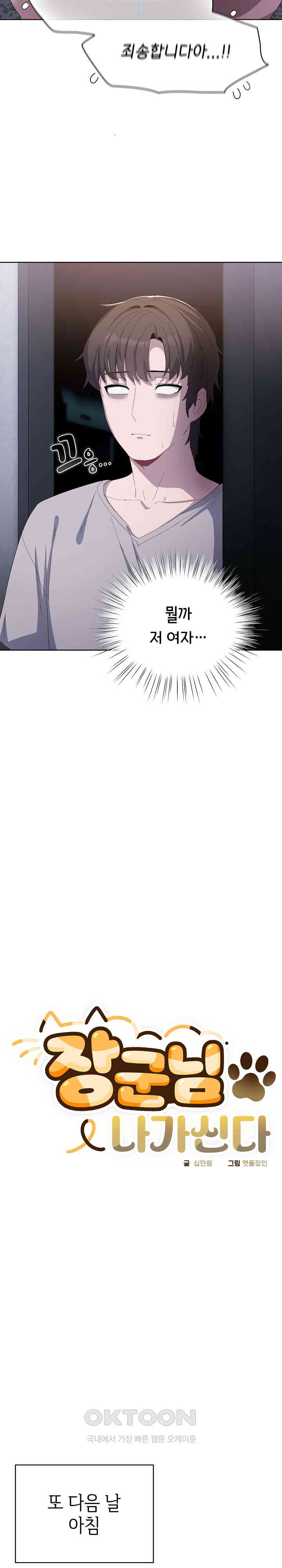 The General Is Here! Raw Chapter 3 image 4