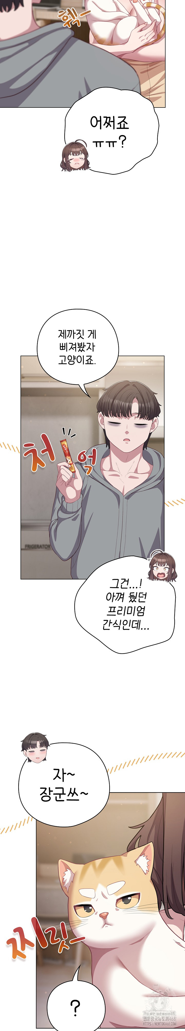 The General Is Here! Raw Chapter 33 image 16