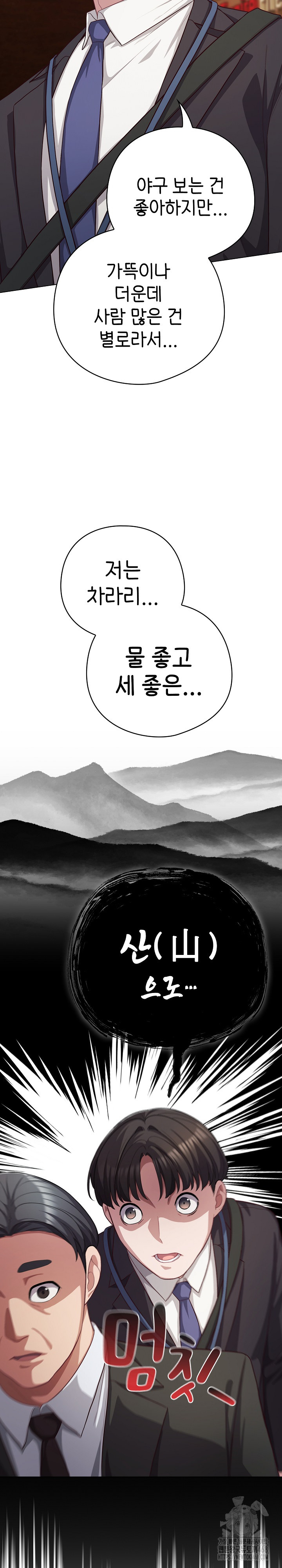 The General Is Here! Raw Chapter 34 image 22