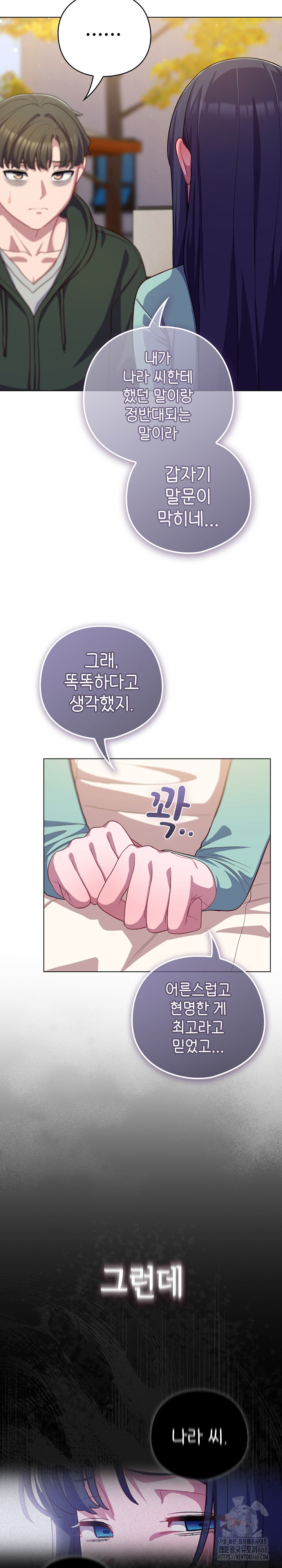 The General Is Here! Raw Chapter 39 image 23
