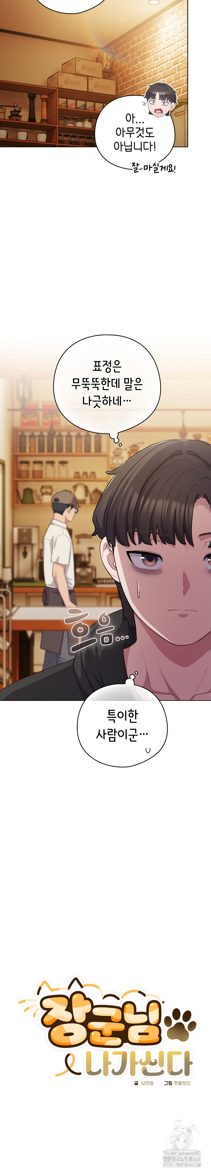 The General Is Here! Raw Chapter 39 image 3
