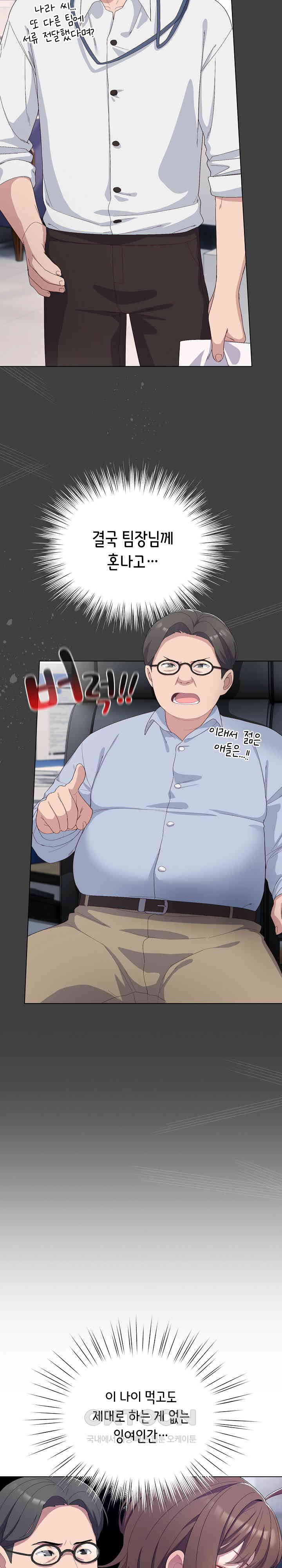 The General Is Here! Raw Chapter 4 image 11