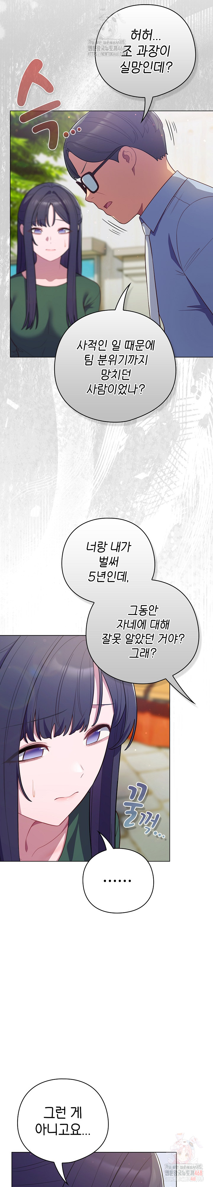 The General Is Here! Raw Chapter 45 image 21