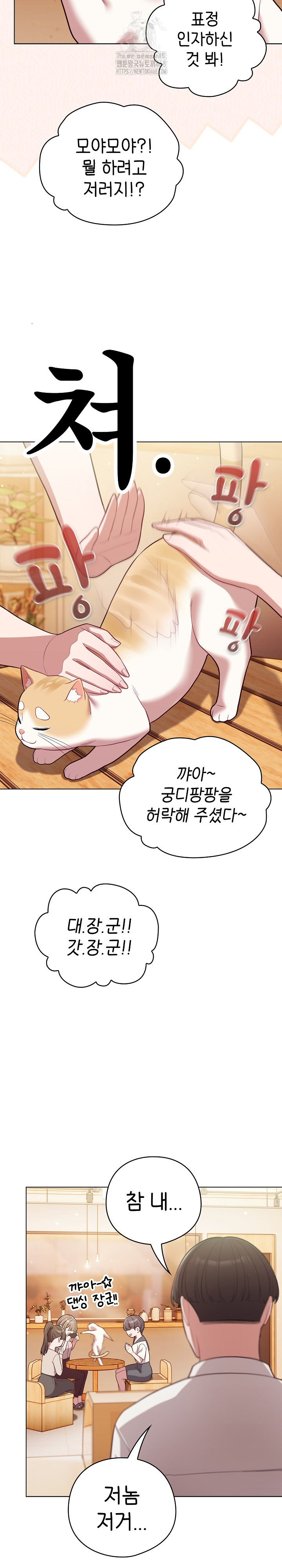 The General Is Here! Raw Chapter 53 image 23