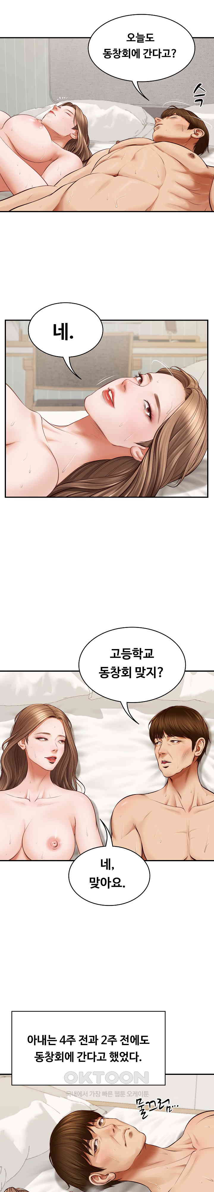 The Billionaire’s Monster Cock Son-In-Law Raw Chapter 1 image 7