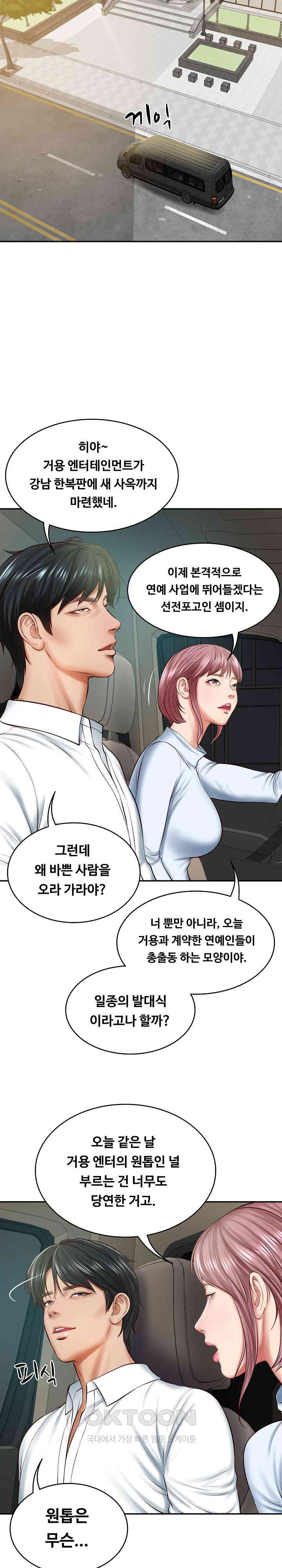 The Billionaire’s Monster Cock Son-In-Law Raw Chapter 14 image 12