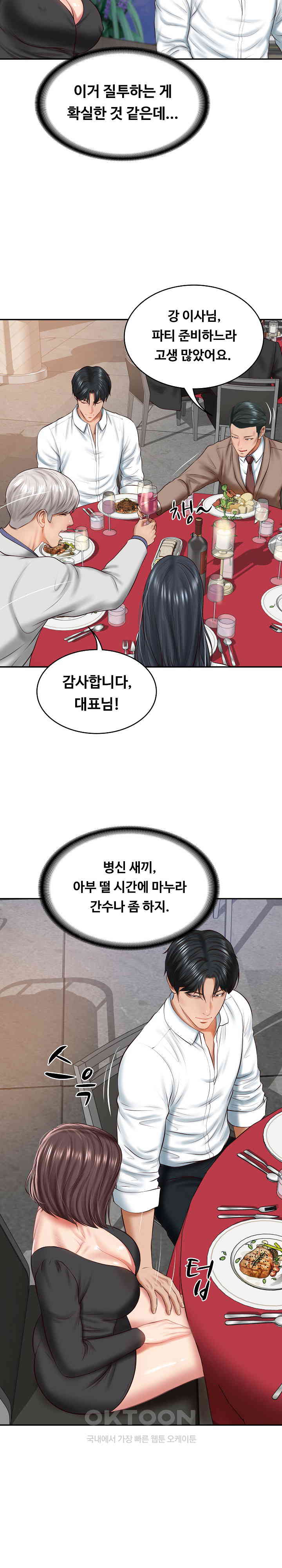 The Billionaire’s Monster Cock Son-In-Law Raw Chapter 16 image 9