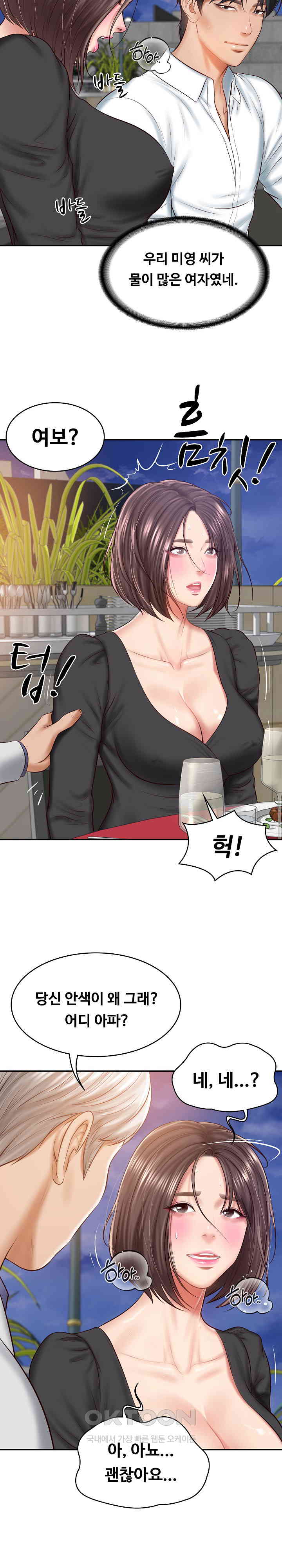 The Billionaire’s Monster Cock Son-In-Law Raw Chapter 16 image 13
