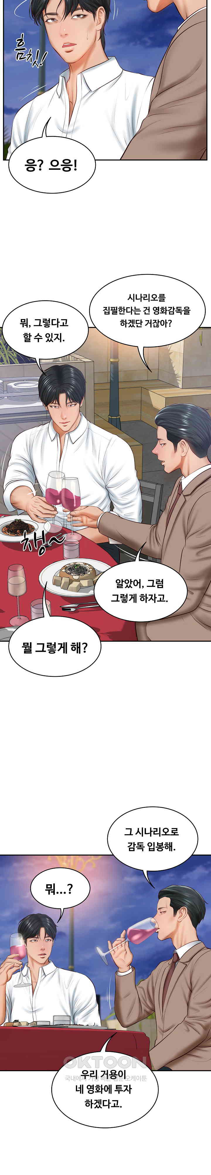 The Billionaire’s Monster Cock Son-In-Law Raw Chapter 16 image 16
