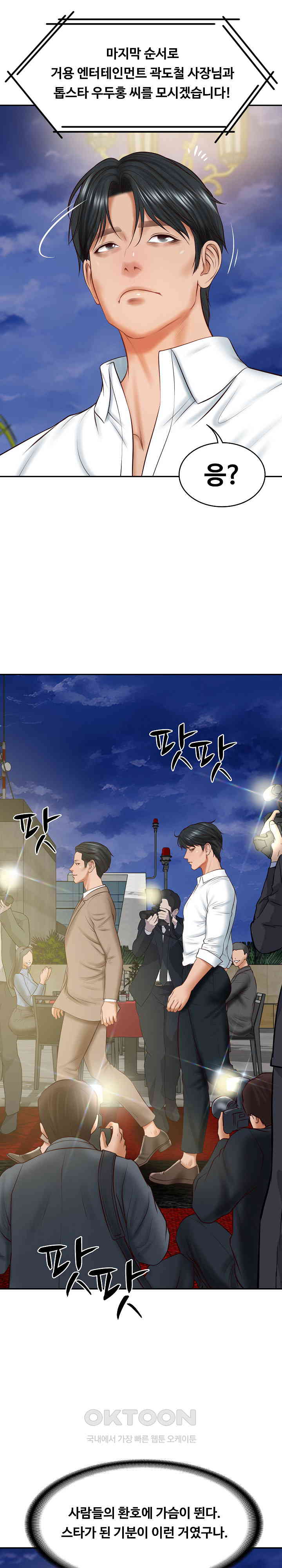 The Billionaire’s Monster Cock Son-In-Law Raw Chapter 16 image 24
