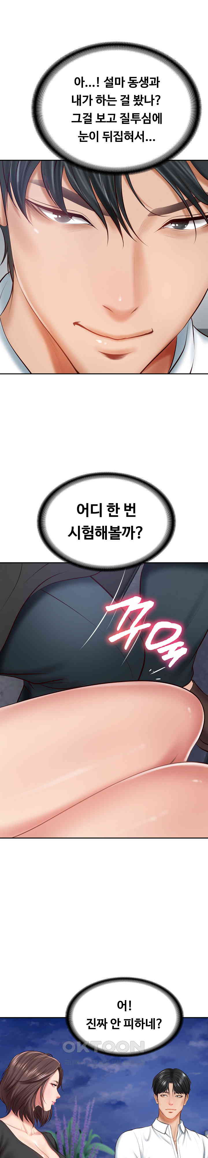 The Billionaire’s Monster Cock Son-In-Law Raw Chapter 16 image 8